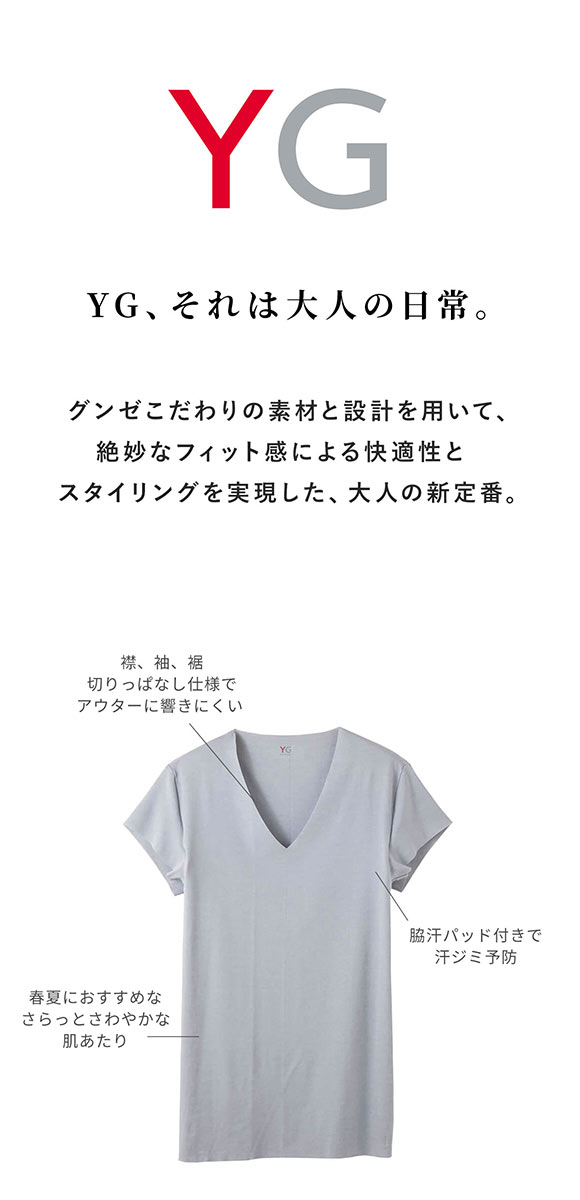 グンゼ GUNZE ワイジー YG カットオフ CUT OFF クールタイプ 脇パッド付 VネックTシャツ 短袖 深Vネック COOL