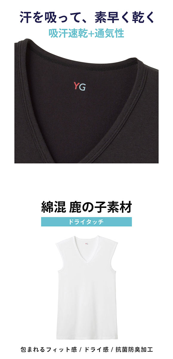 グンゼ YG ドライタッチ 鹿の子 Vネック スリーブレス シャツ 2枚セット メンズ インナー クール 大きいサイズ GUNZE ワイジー