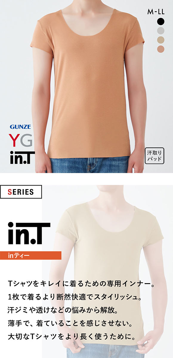グンゼ GUNZE ワイジー YG インティー in.T 半袖 Tシャツ カットオフ クルーネック 後ろ丈長め 脇パッド付き