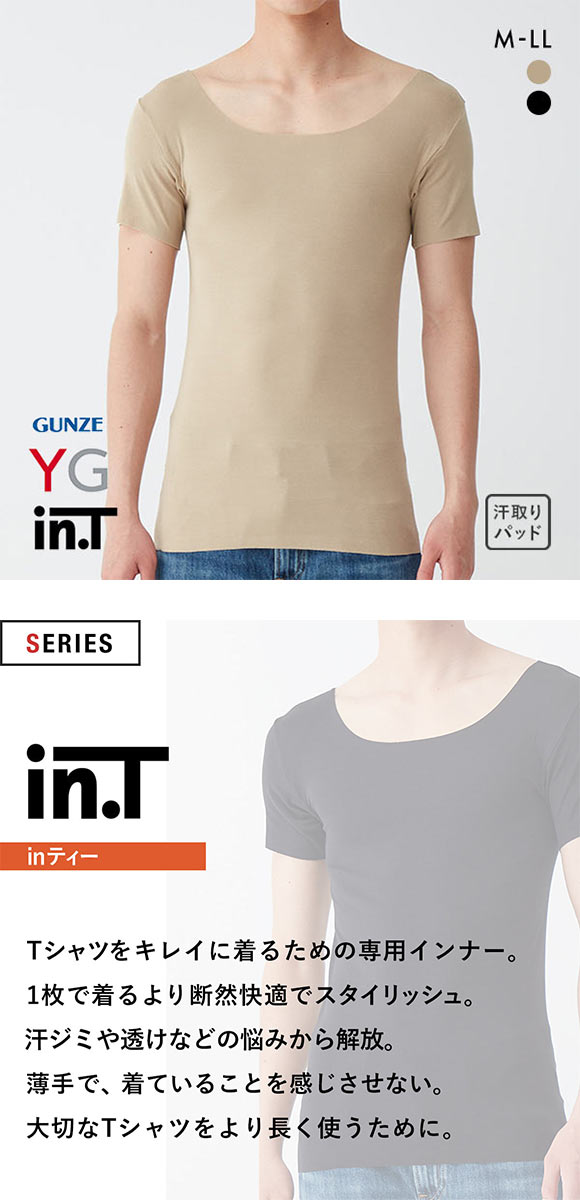 グンゼ GUNZE ワイジー YG インティー in.T ボートネック対応 3分袖シャツ メンズ 汗取りインナー 脇汗対策