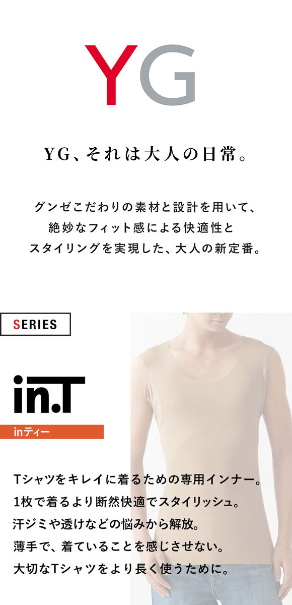 グンゼ GUNZE ワイジー YG インティー in.T タンクトップ 汗取りパッド強化 脇汗対策 三層構造 日本製 YV2819
