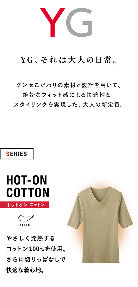 グンゼ GUNZE (ワイジー)YG HOT-ON COTTON ホットオンコットン 5分袖 Tシャツ 半袖 インナー カットオフ Vネック YV7111