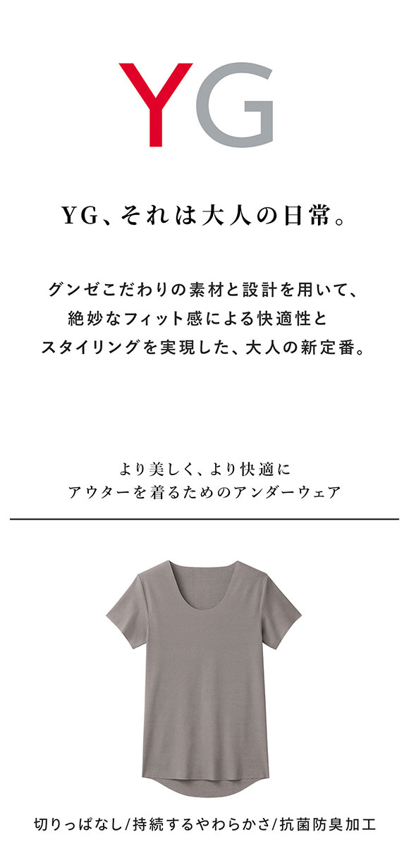 グンゼ YG カットオフ クルーネックTシャツ メンズ GUNZE ワイジー 定番 大きさサイズ