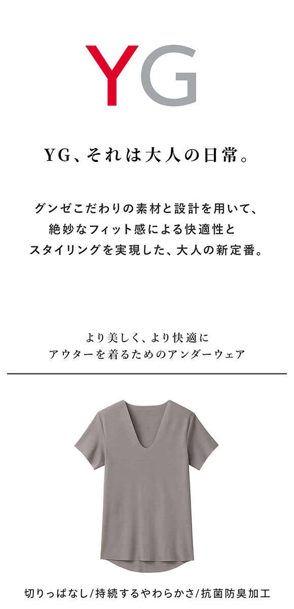 グンゼ YG カットオフ VネックTシャツ メンズ インナー GUNZE ワイジー 定番 大きさサイズ