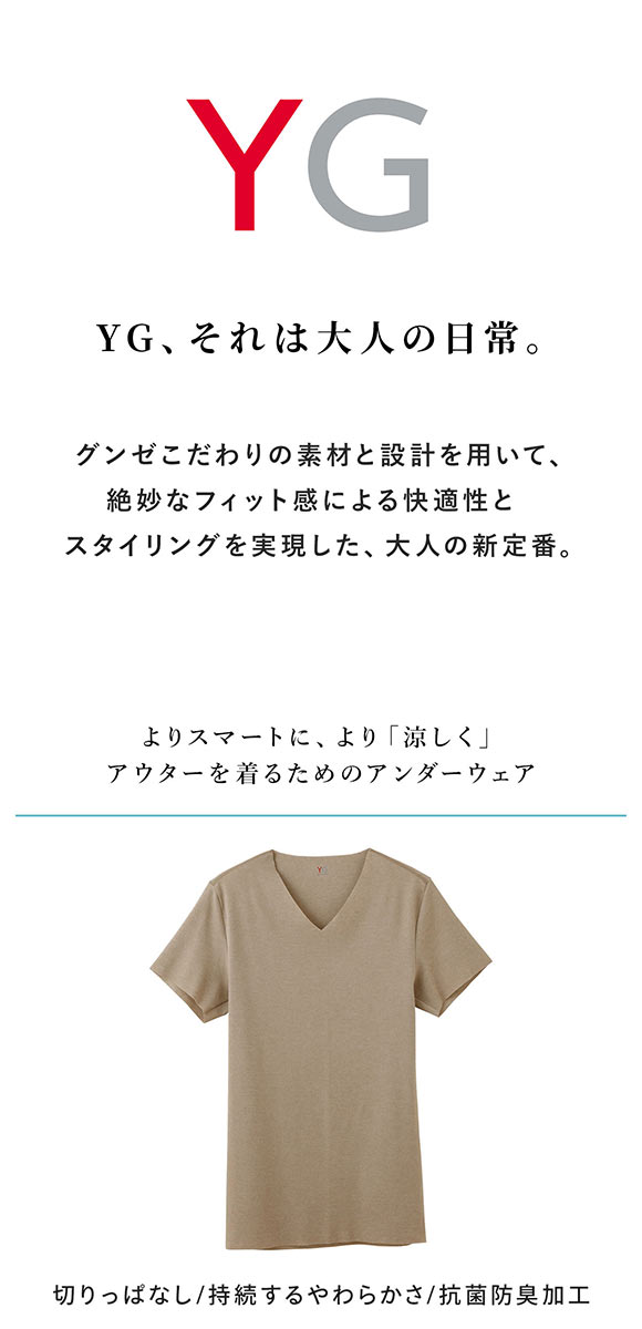 グンゼ YG カットオフ VネックTシャツ クールタイプ メンズ インナー グンゼ YG カットオフ VネックTシャツ クールタイプ メンズ インナー