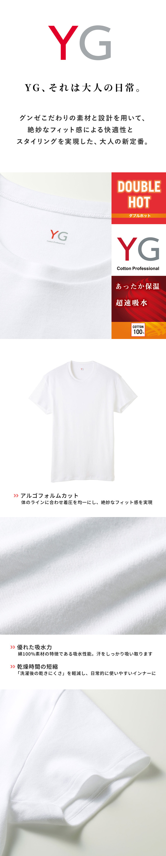 グンゼ YG ダブルホット クルーネック 半袖Tシャツ メンズ インナー あったか 保温 GUNZE ワイジー