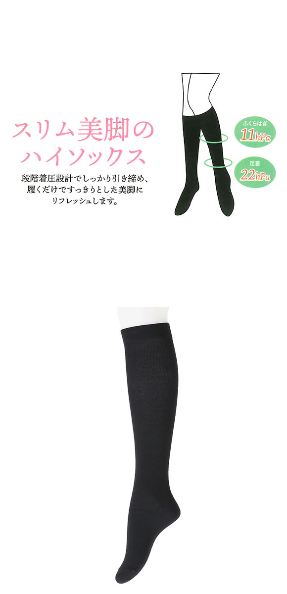 着圧ハイソックス 靴下 コットンタイプ 綿混 段階着圧