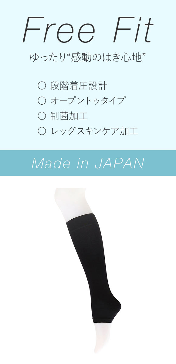 フリーフィット Free Fit おやすみ ソックス 靴下 ルームソックス ハイソックス 着圧 オープントゥ 大きいサイズ 3L-4L 5L-6L 7L-8L 日本製 制菌