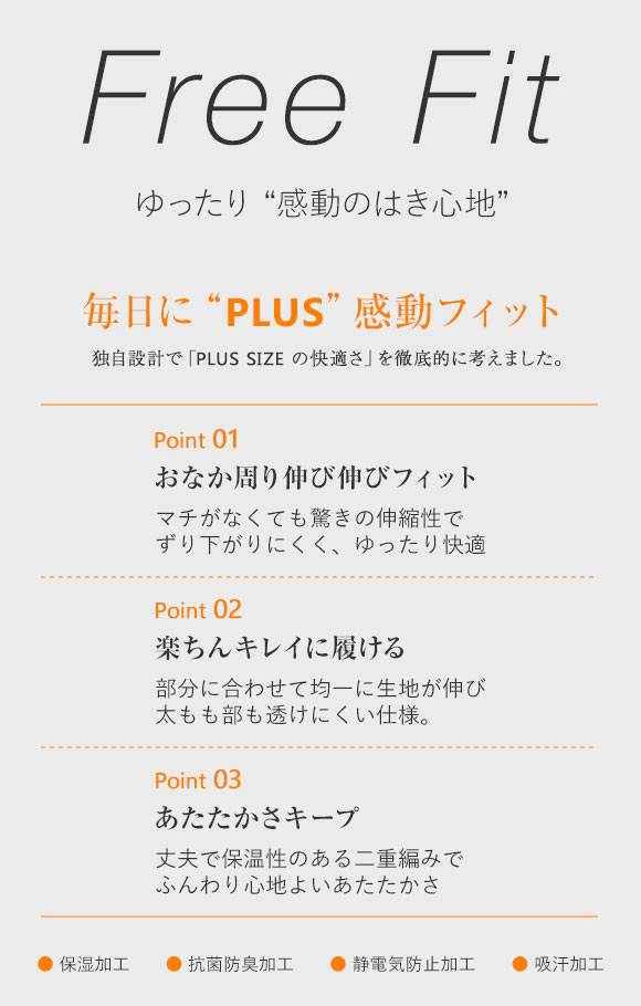 Free Fit ゆったりレギンス 10分丈 120デニール スパッツ ボトムス 大きいサイズ 3L-8L 抗菌防臭 静電気防止 日本製