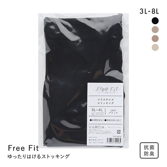 フリーフィット Free Fit ゆったり履けるストッキング のびのび設計 おなか太ももゆったり 大きいサイズ プラスサイズ 3L-8L