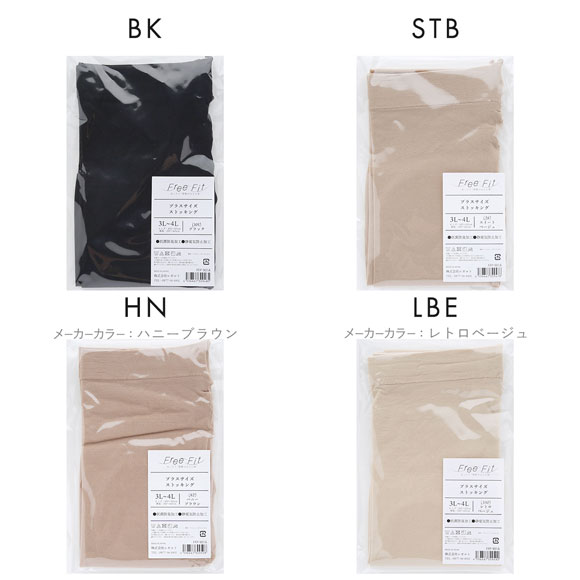 フリーフィット Free Fit ゆったり履けるストッキング のびのび設計 おなか太ももゆったり 大きいサイズ プラスサイズ 3L-8L