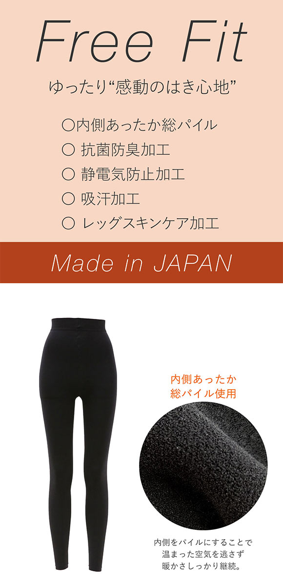 フリーフィット Free Fit ゆったり総パイルレギンス 160デニール スパッツ ボトムス 大きいサイズ プラスサイズ 3L-6L 日本製