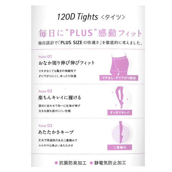 フリーフィット Free Fit ゆったりタイツ 120デニール 大きいサイズ プラスサイズ 3L-8L のびのび設計 レディース 日本製