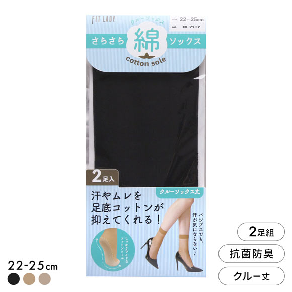 フィットレディ さらさら足底コットン クルー丈ソックス 2足組