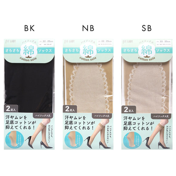 フィットレディ さらさら足底コットン ハイソックス 2足組