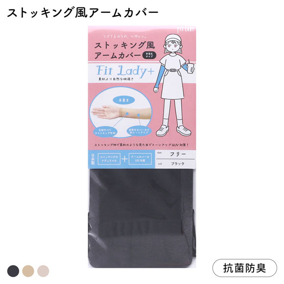 フィットレディ ストッキング風アームカバー 手首丈 指穴なし 涼感 吸水速乾 抗菌防臭 日本製 FIT LADY+