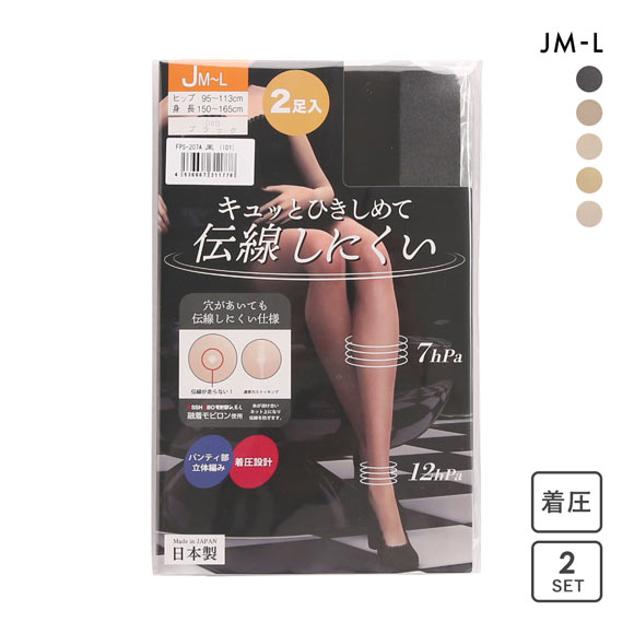 伝線しにくい 着圧ストッキング 2足組 キュッとひきしめ JM-L ゆったり