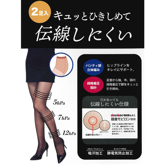 伝線しにくい 着圧ストッキング 2足組 キュッとひきしめ JM-L ゆったり 日本製