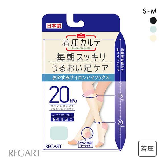 着圧カルテ おやすみナイロンハイソックス 靴下 着圧 オープントゥ 保湿 日本製