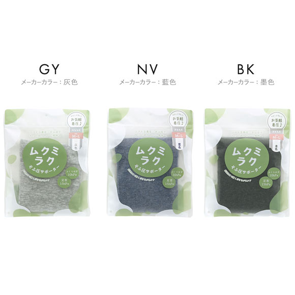 ムクミラク そふ圧サポーター ロング 太もも丈 ソフト着圧 履くだけながらケア 日本製