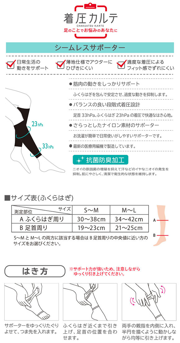 ふくらはぎサポーター シームレス 着圧カルテ 毎日スッキリはくだけケア 段階着圧 抗菌防臭 日本製