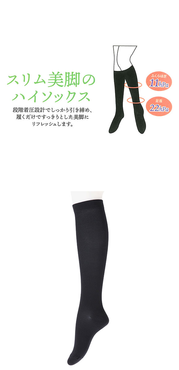 着圧ハイソックス 靴下 ナイロンタイプ 段階着圧