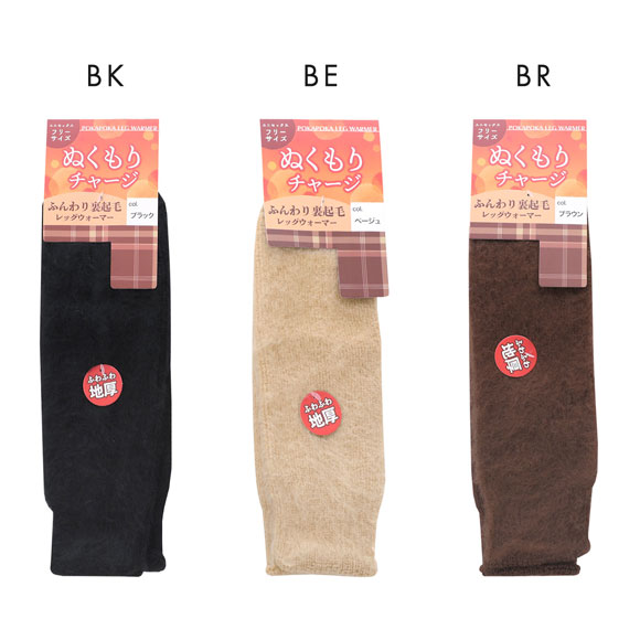 ふんわり裏起毛レッグウォーマー ふわふわ 厚地 あったか 防寒 ユニセックス 男女兼用