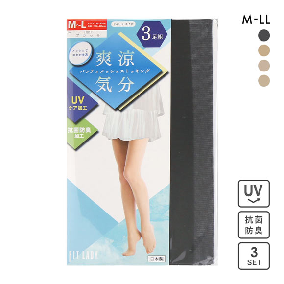 爽涼気分 ストッキング 3足組 パンティ部メッシュ 抗菌防臭 UVケア パンスト