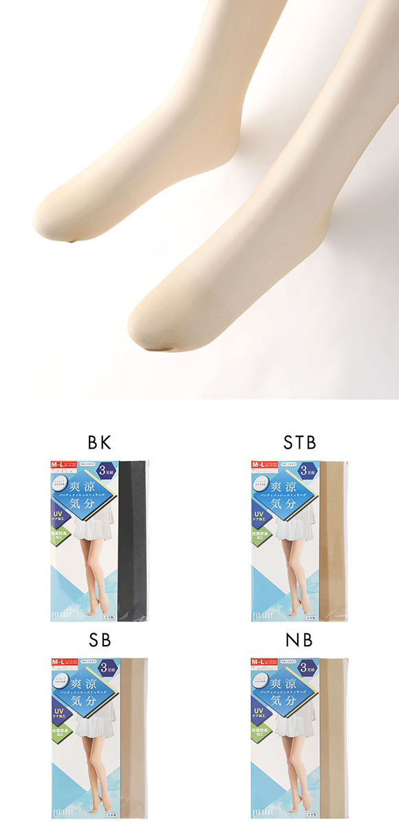爽涼気分 ストッキング 3足組 パンティ部メッシュ 抗菌防臭 UVケア パンスト