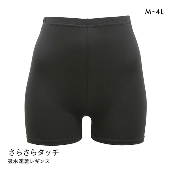 さらさらはき心地のレギンス 1分丈 スパッツ ボトムス オーバー