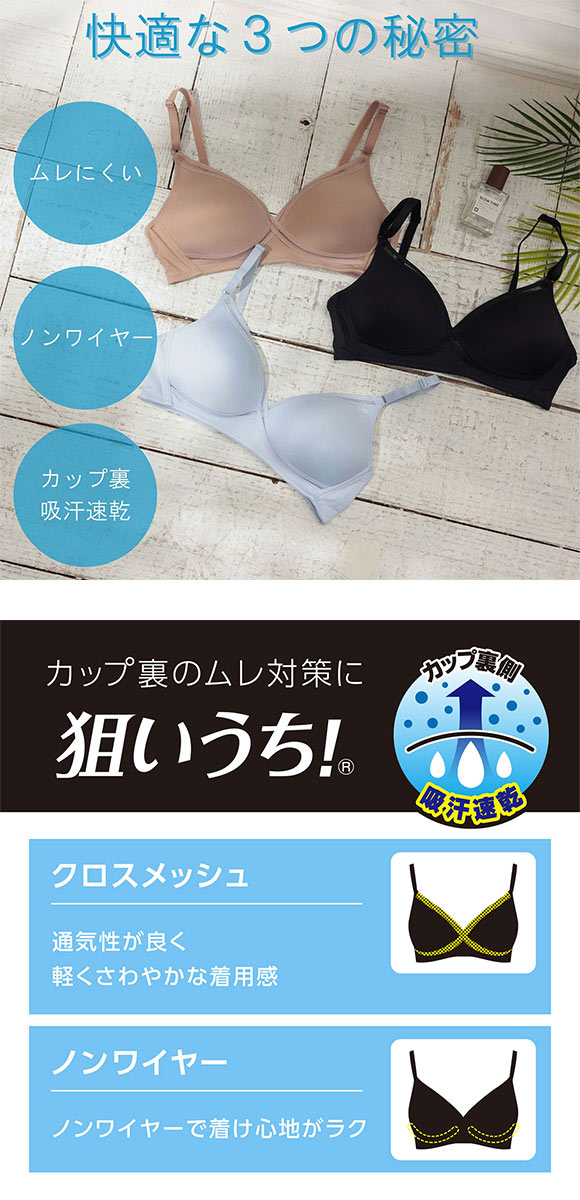 ルシアン LECIEN グッドチョイス GOOD CHOICE ノンワイヤー ブラジャー ABC カップ裏メッシュ ワイヤレスブラ クロスメッシュ 夏