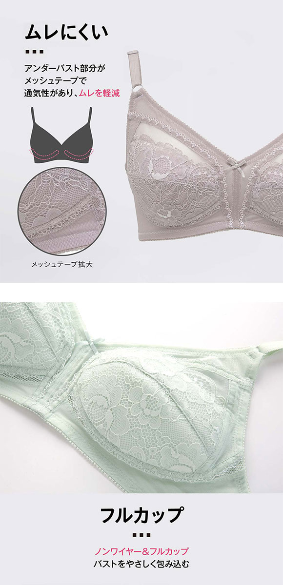 ルシアン LECIEN グッドチョイス GOOD CHOICE メッシュテープ使い 楽々フルカップ ノンワイヤー ABCD ブラジャー 単品