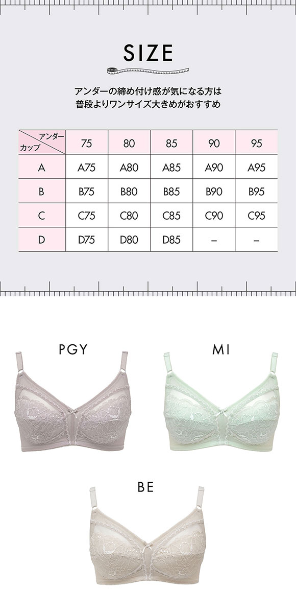 ルシアン LECIEN グッドチョイス GOOD CHOICE メッシュテープ使い 楽々フルカップ ノンワイヤー ABCD ブラジャー 単品