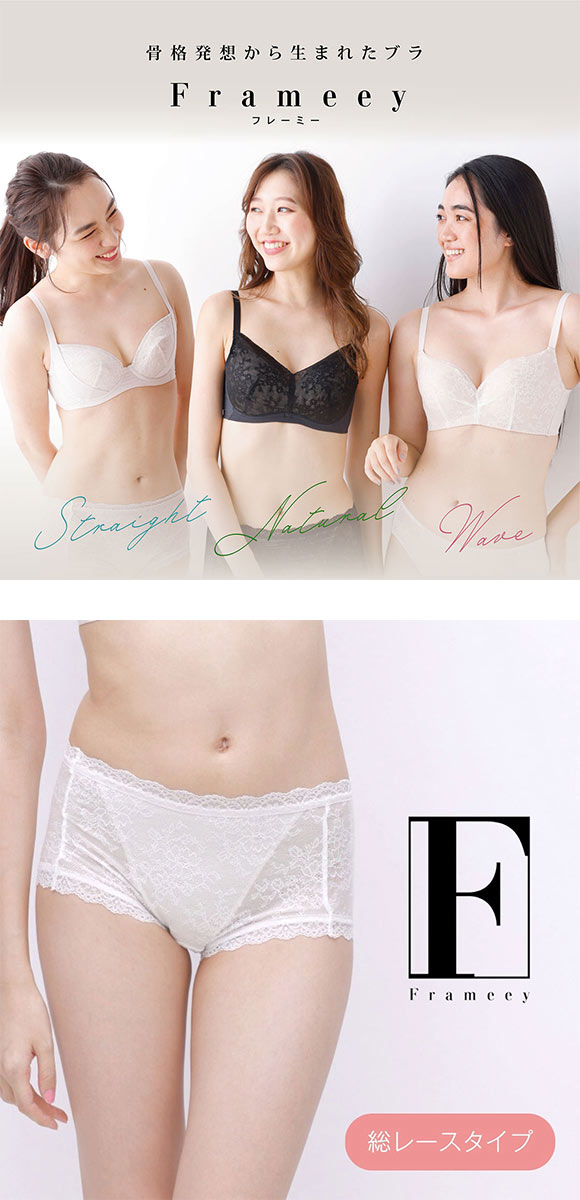 ルシアン Frameey 骨格ブラ ボーイズ ペアショーツ 総レース M L LL LECIEN フレーミー