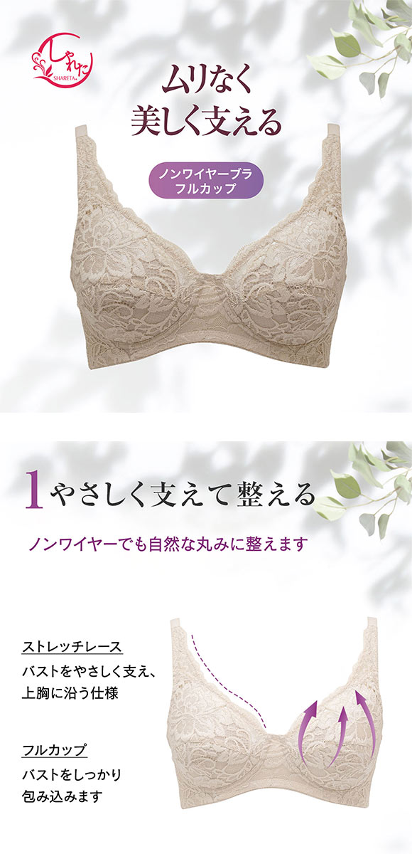 ルシアン LECIEN しゃれた やさしく支えて整える ノンワイヤーフルカップブラジャー ABC 思いやり設計