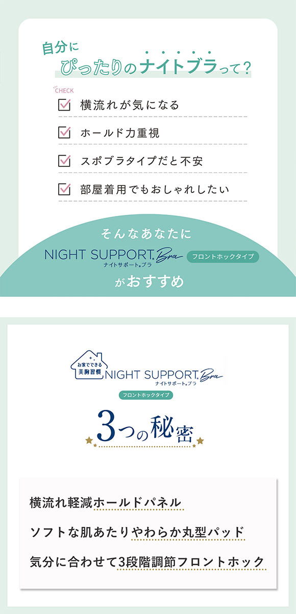 ルシアン LECIEN ナイトサポート ブラ フロントホックタイプ 就寝用 ハーフトップ ノンワイヤー ナイトブラ M L LL 単品