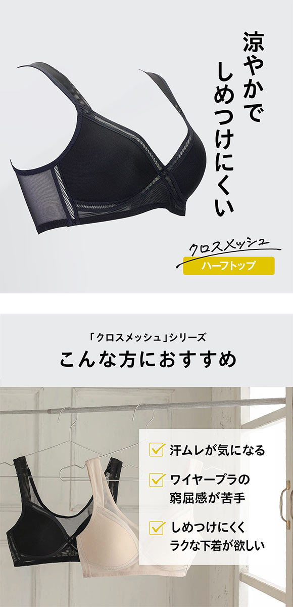 ルシアン LECIEN グッドチョイス GOOD CHOICE ハーフトップ ブラジャー M L LL カップ裏メッシュ ワイヤレスブラ 夏 単品