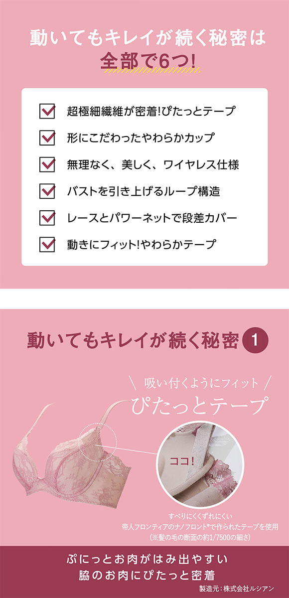 ルシアン メイクキープブラ ノンワイヤー ブラジャー 3/4カップ ワイヤレスブラ LECIEN  MAKE KEEP