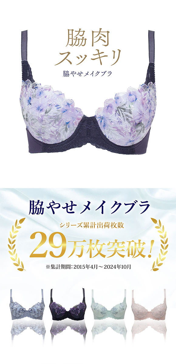 ルシアン キレイ魅せ 脇やせメイクブラ 3/4カップ ブラジャー E 大きいサイズ 脇肉 脇高 LECIEN