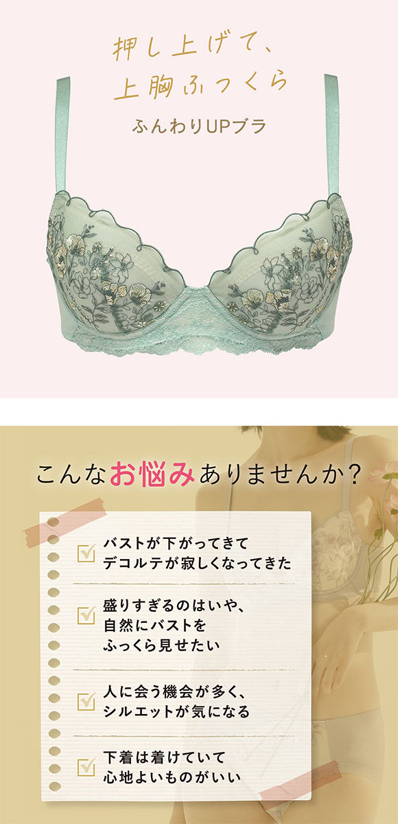 ララ♡週末お値下げしています ルシアン ふんわりUPブラ 3/4カップ ブラジャー ABCD バスト