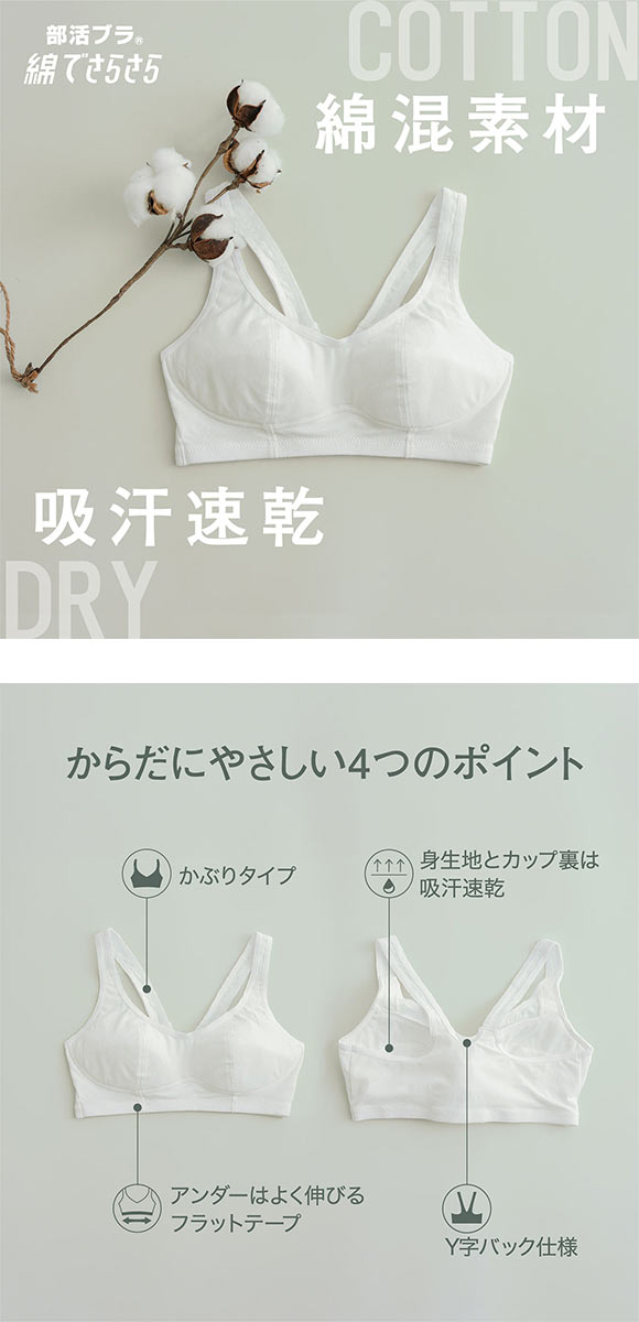 ルシアン 部活ブラ 綿でサラサラ ハーフトップ S･M･L･LL LECIEN 吸汗速乾
