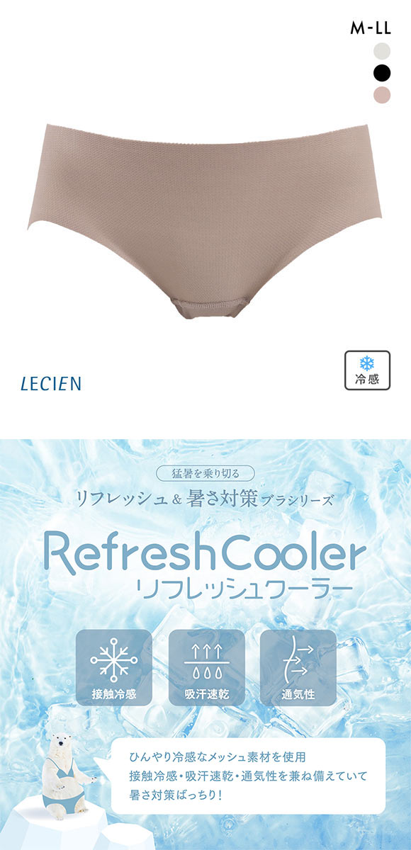 ルシアン リフレッシュクーラー ペアショーツ スタンダード ノーマル LECIEN Refresh Cooler　接触冷感