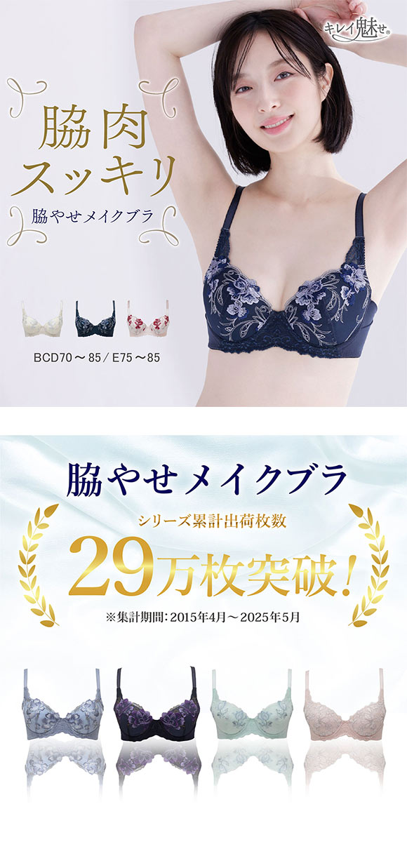 ルシアン キレイ魅せ 脇やせメイクブラ 3/4カップ ブラジャー BCD 脇肉 脇高 LECIEN