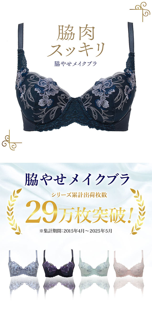 ルシアン キレイ魅せ 脇やせメイクブラ 3/4カップ ブラジャー E 大きいサイズ 脇肉 脇高 LECIEN