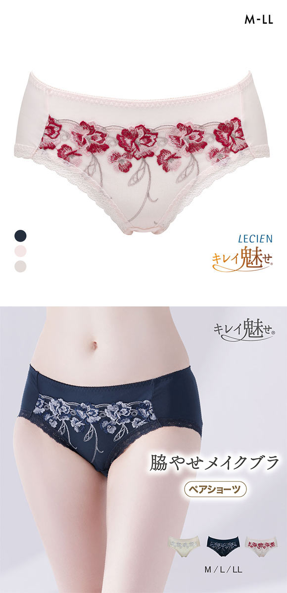 ルシアン キレイ魅せ 脇やせメイクブラ ペアショーツ スタンダード M L LL 大きいサイズ 履きこみ丈深め LECIEN