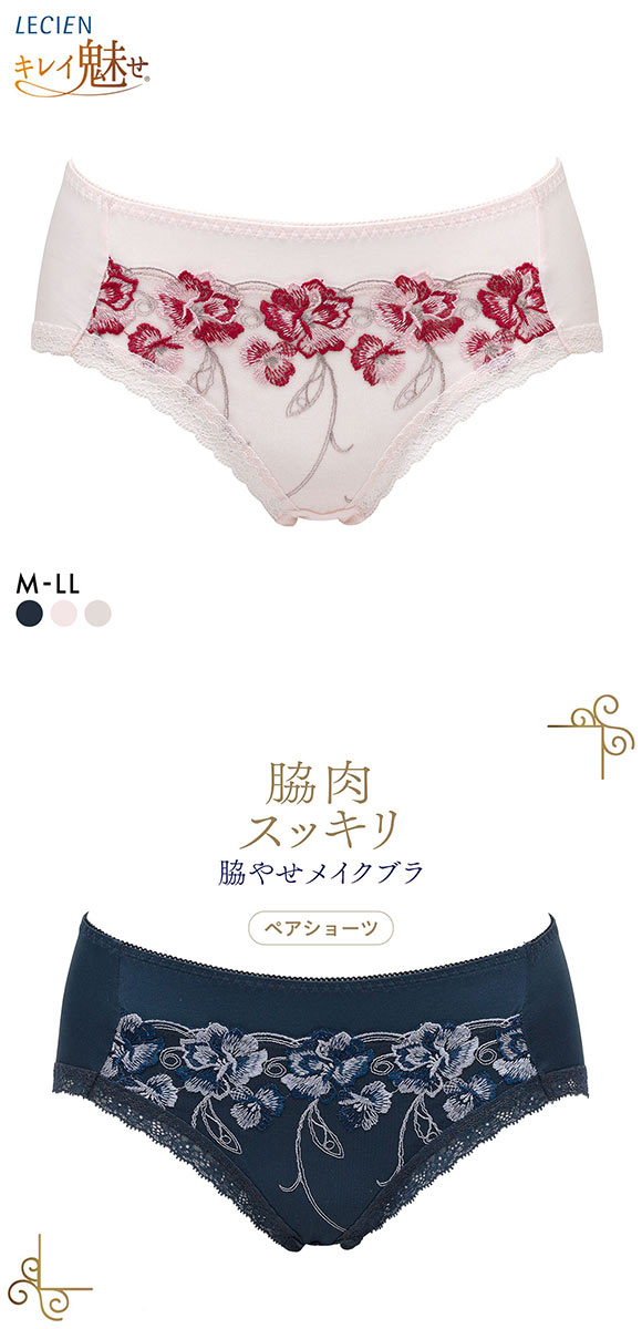 ルシアン キレイ魅せ 脇やせメイクブラ ペアショーツ スタンダード M L LL 大きいサイズ 履きこみ丈深め LECIEN