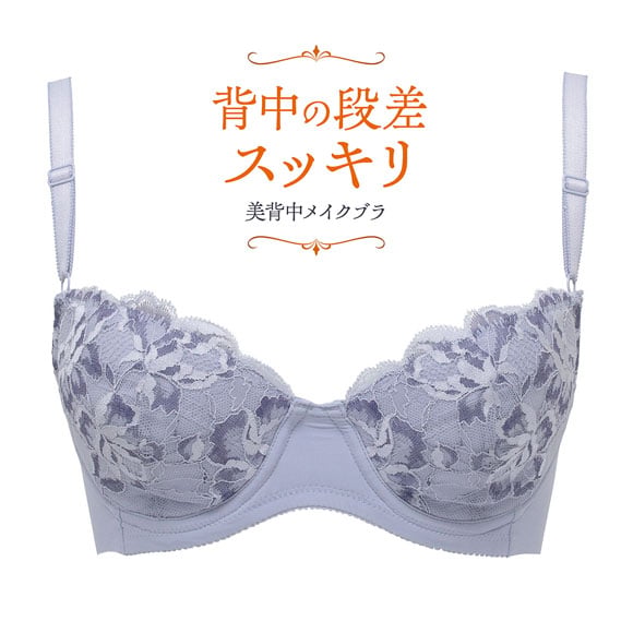 ルシアン LECIEN キレイ魅せ 美背中メイクブラ ブラジャー 4/5カップ E 大きサイズ 脇肉 脇高 単品