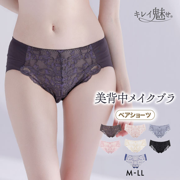 ルシアン LECIEN キレイ魅せ 美背中メイクブラ ショーツ スタンダード M L LL 単品