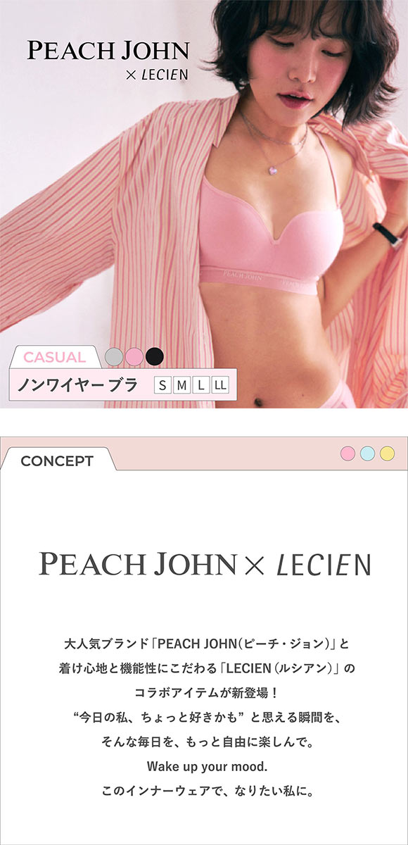 ルシアン PEACH JOHN×LECIEN ノンワイヤーブラ CASUALタイプ モールドブラ LECIEN ティーン ワイヤーなし ピーチジョン PJコラボ