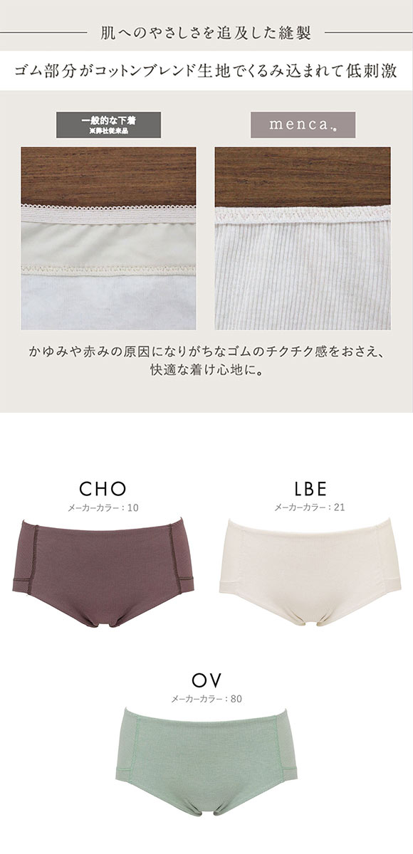 ルシアン LECIEN menca. ショーツ スタンダード M L LL 単品 綿混 コットンブレンド